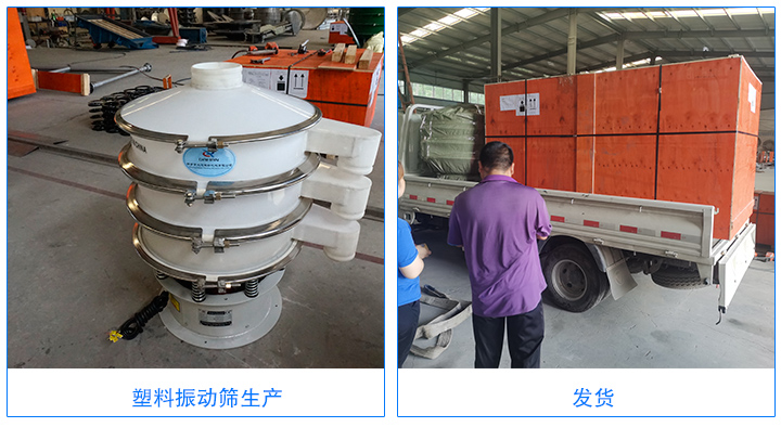 塑料振動(dòng)篩廠家直銷，價(jià)格便宜