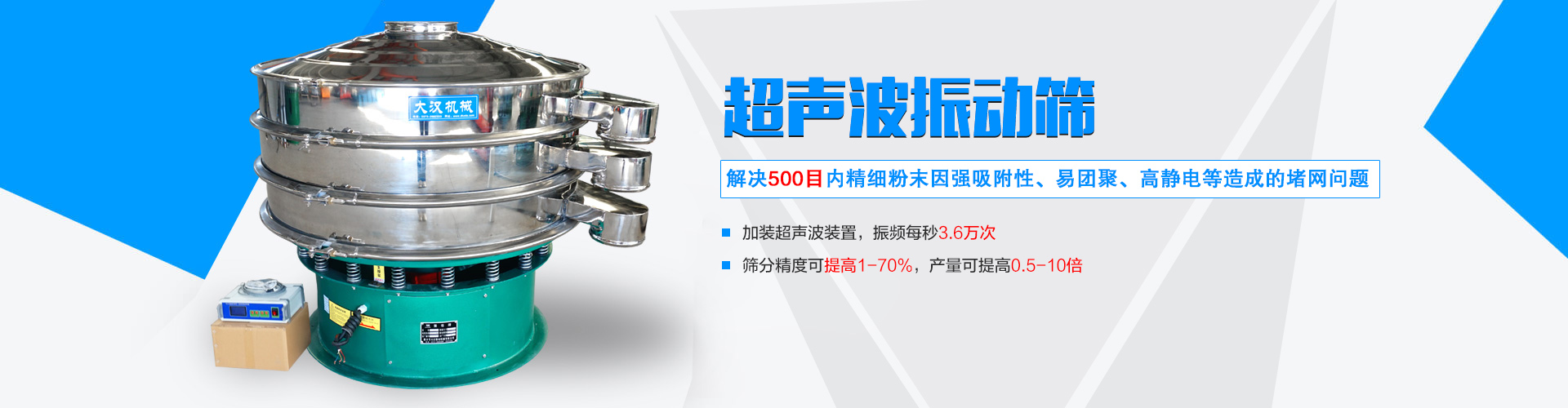 解決500目?jī)?nèi)精細(xì)粉末因強(qiáng)吸附性、易團(tuán)聚、高靜電等造成的堵網(wǎng)問(wèn)題