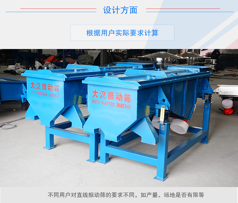 直線振動篩設(shè)計