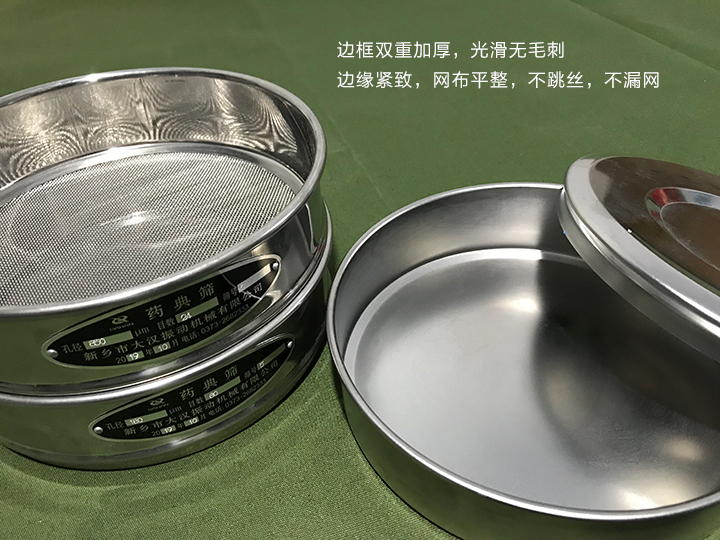 藥典篩邊緣緊致，網(wǎng)布平整，不跳絲，不漏網(wǎng)