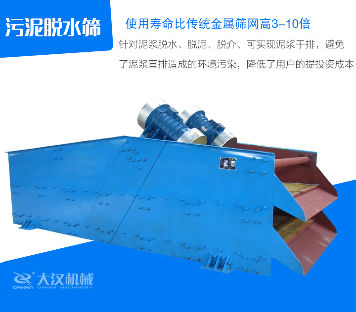 針對(duì)泥漿脫水、脫泥、脫介、可實(shí)現(xiàn)泥漿干排，避免 了泥漿直排造成的環(huán)境污染，降低了用戶的提投資成本