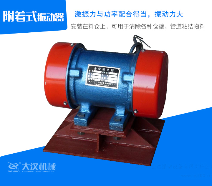 附著式振動器安裝在料倉上，可用于清除各種倉壁、管道粘結物料