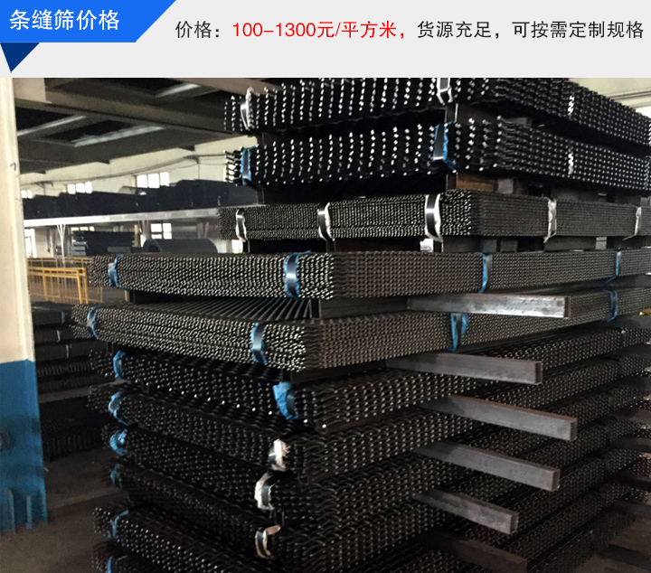 條縫篩廠家直銷，價格便宜