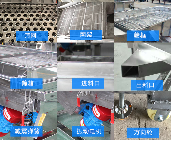 不銹鋼直線(xiàn)振動(dòng)篩細(xì)節(jié)
