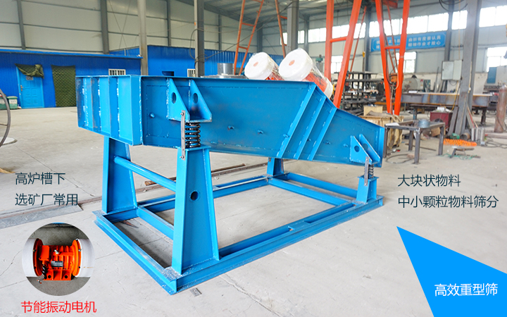  礦用振動(dòng)篩種類(lèi)