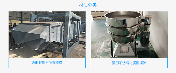  搖擺篩主要有哪些？