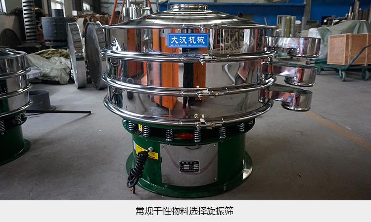 常見(jiàn)干性物料適合旋振篩