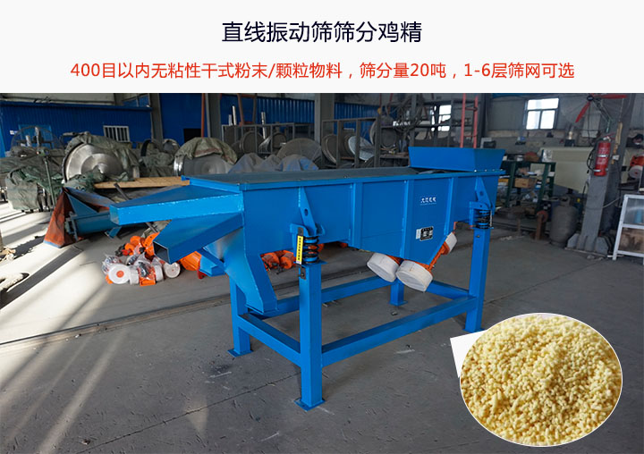 直線(xiàn)振動(dòng)篩
