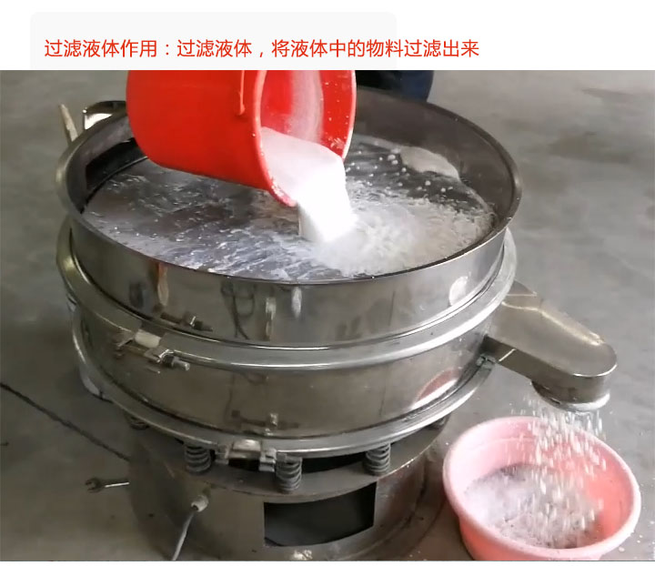 過(guò)濾液體作用